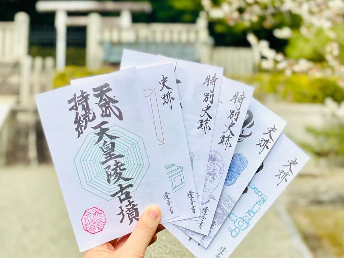 飛鳥・藤原オリジナル御朱印 飛鳥乃余韻