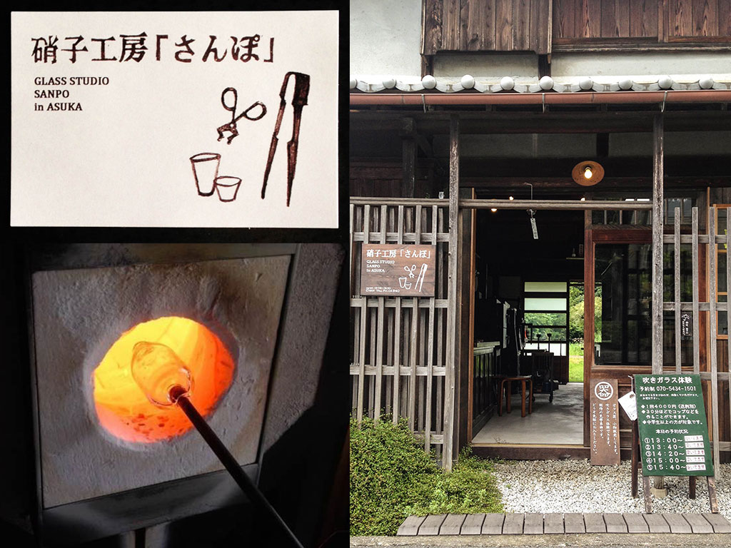 吹きガラス制作体験 | 明日香村観光ポータルサイト | 旅する明日香ネット