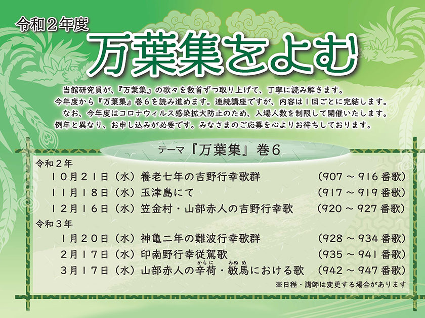 「万葉集をよむ」