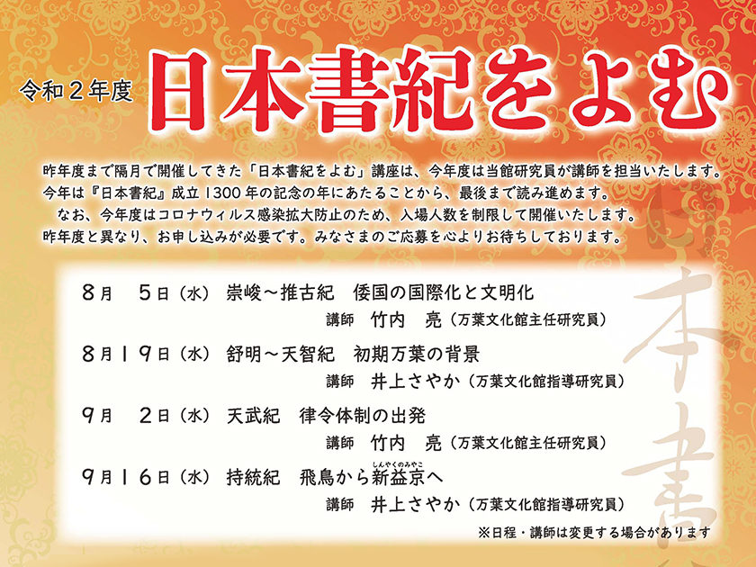 「日本書紀をよむ」