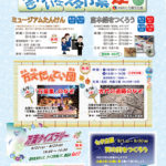 にぎわいフェスタ万葉 夏