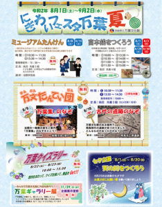 にぎわいフェスタ万葉 夏