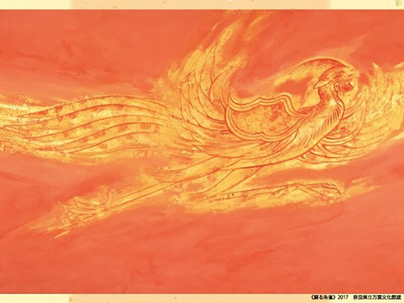 特別展「天翔る飛鳥 鳥頭尾精の世界」