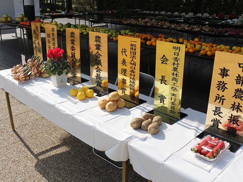 第68回 明日香村農林商工祭